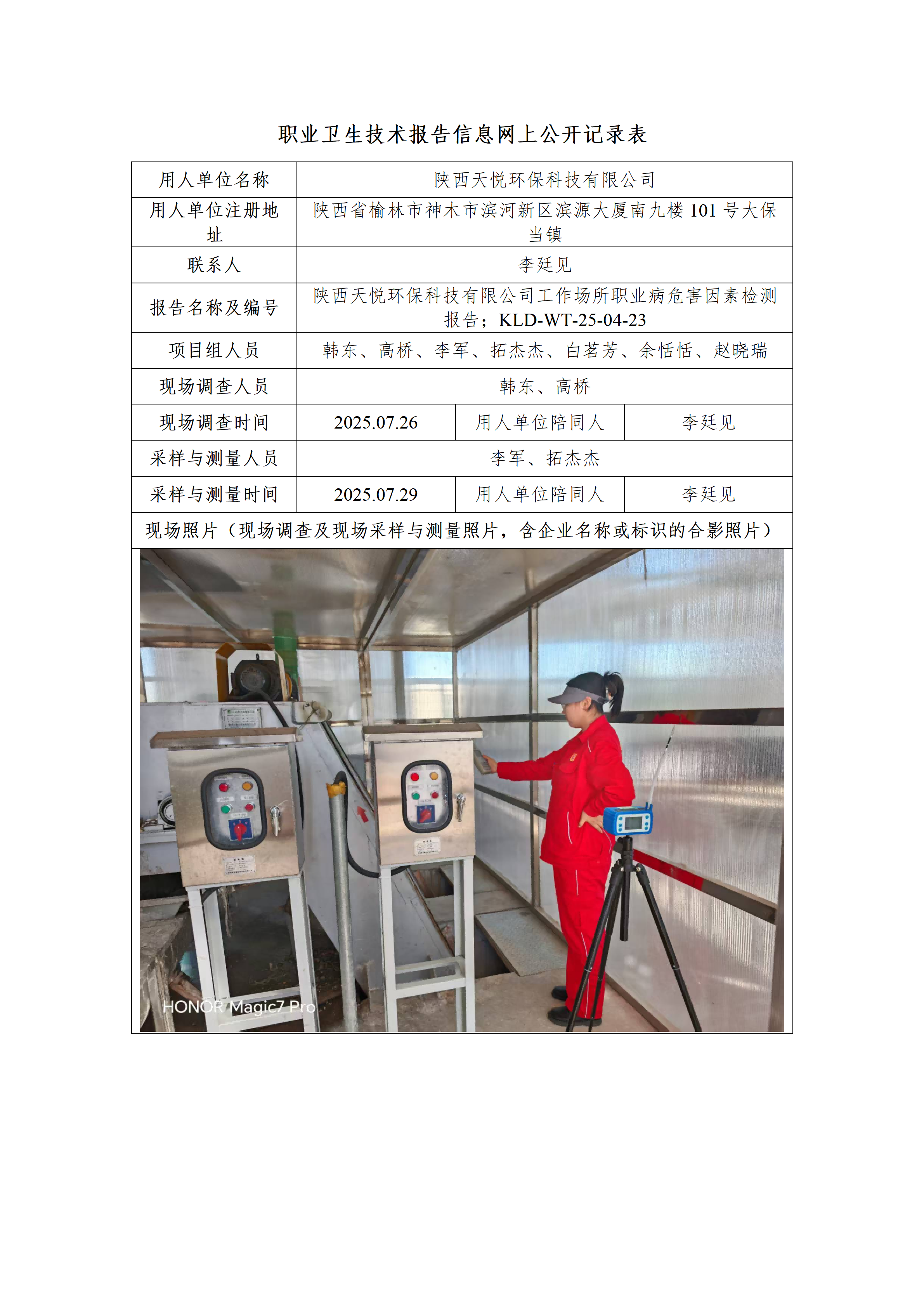 陜西天悅環(huán)?？萍加邢薰?1)